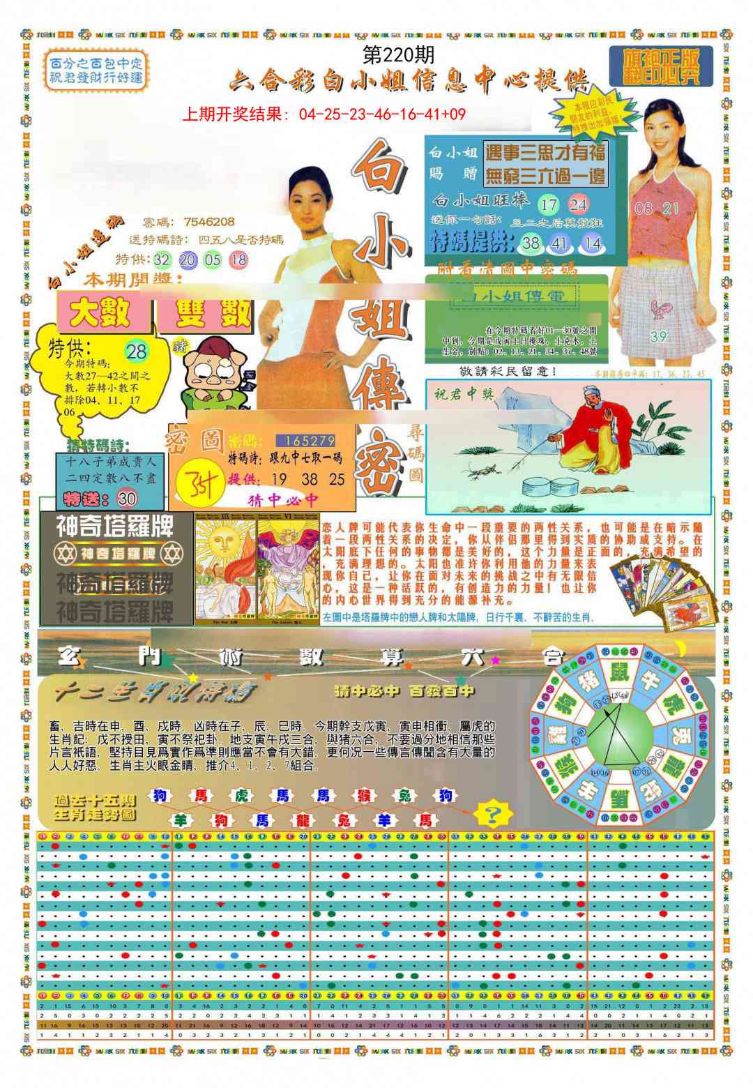 220期(新版)白小姐祺袍A[图]