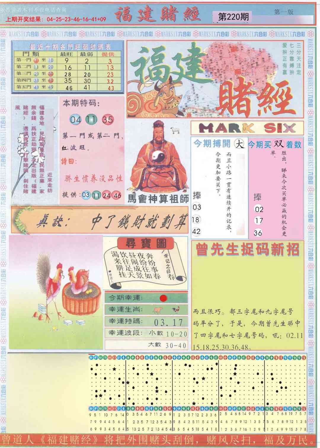 220期福建赌经A[图]