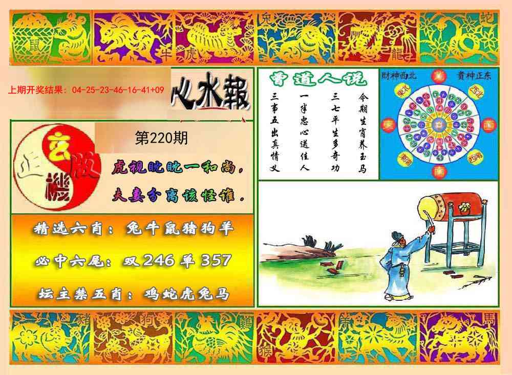 220期九龙心水报[图]
