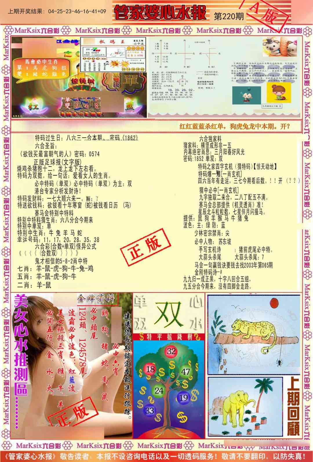 220期管家婆心水报A[图]