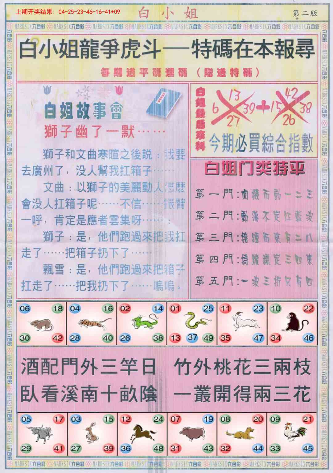 220期白小姐龙虎霸B[图]