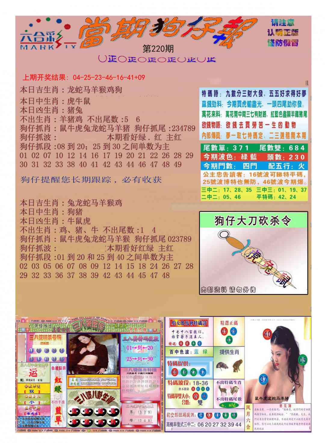 220期当期狗仔版[图]