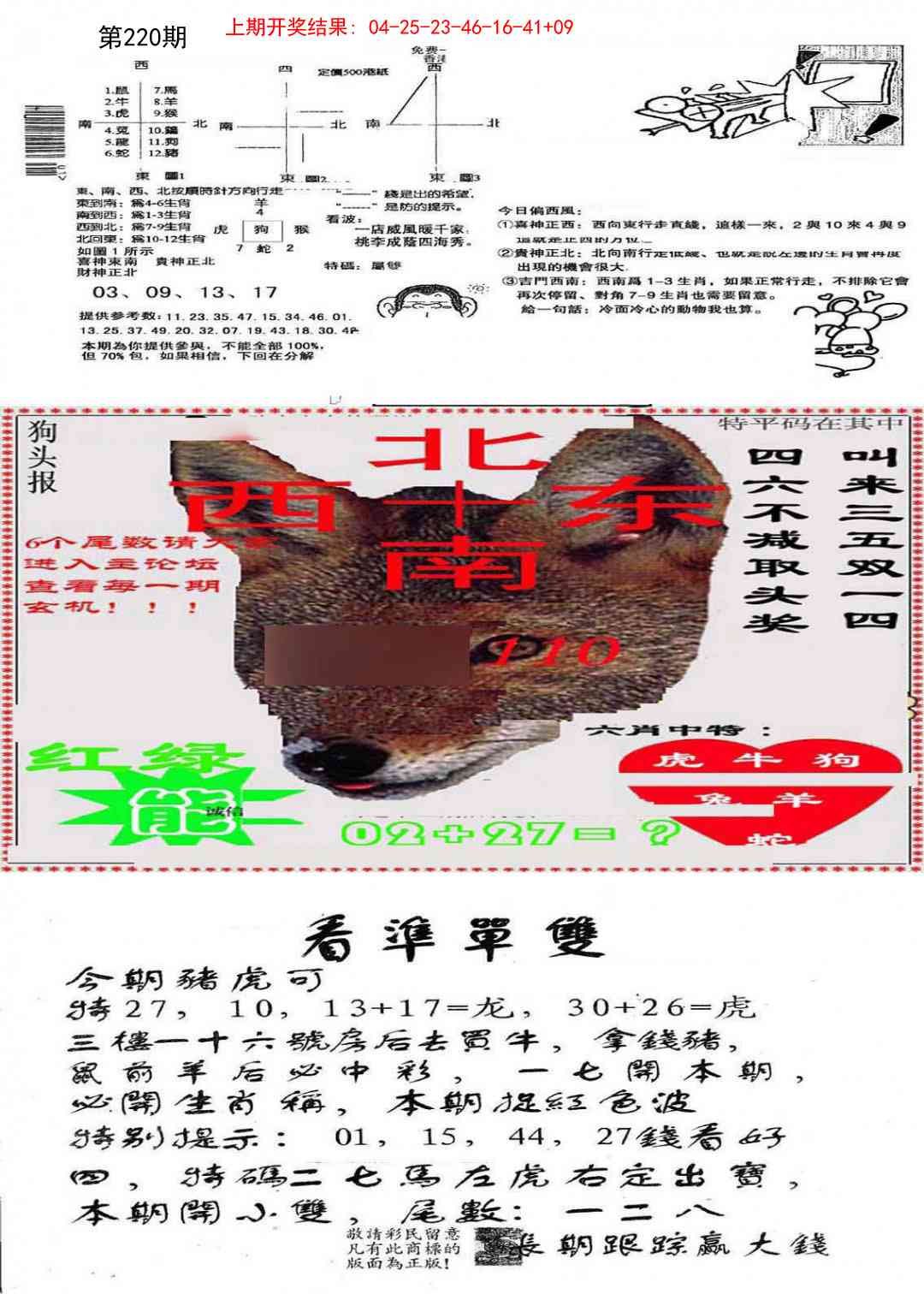 220期特码内幕B[图]