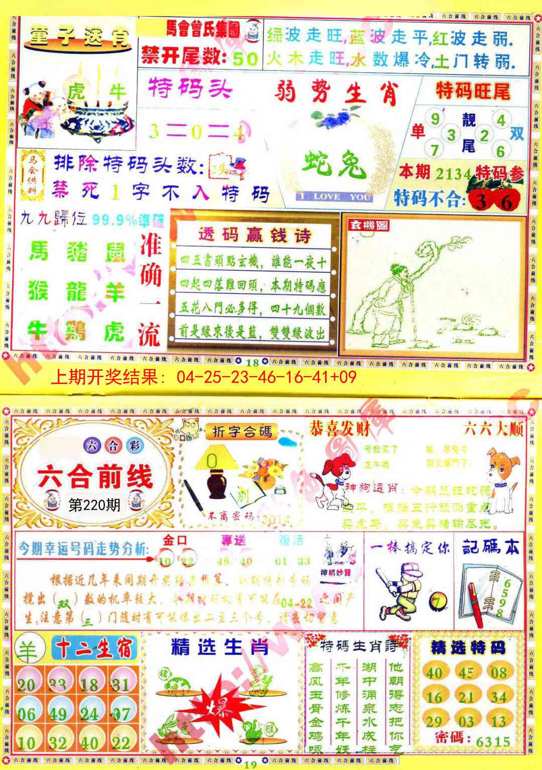 220期六合前线[图]