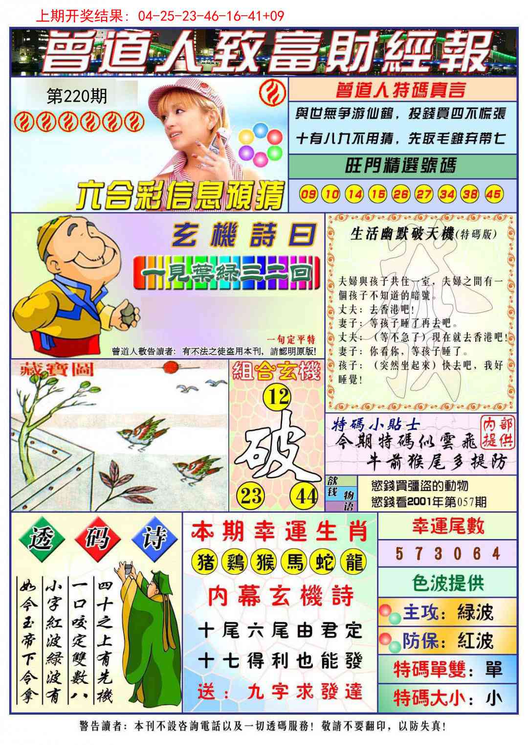 220期曾道人致福财经[图]