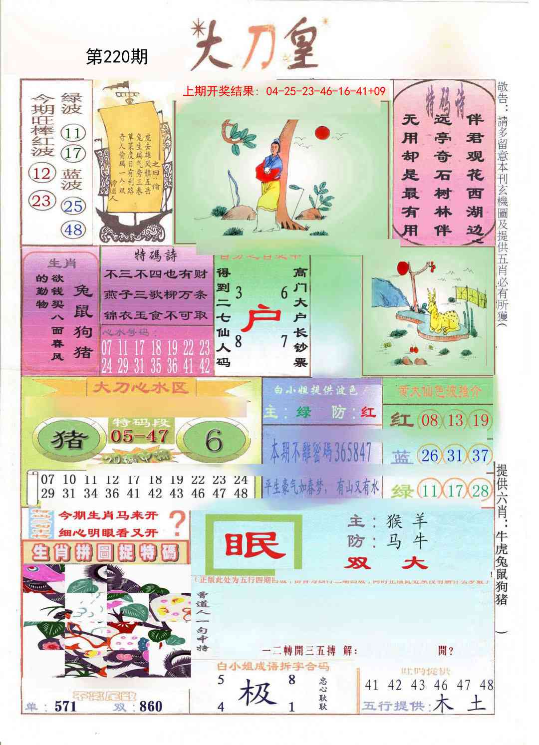 220期大刀皇[图]