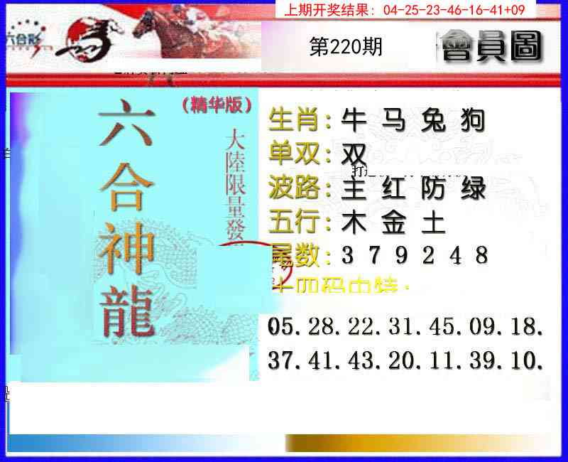 220期六合神龙[图]