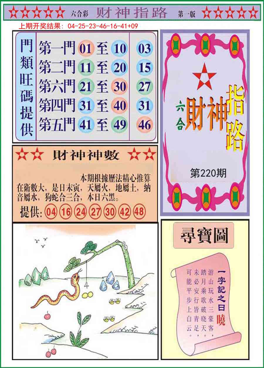 220期财神指路A[图]