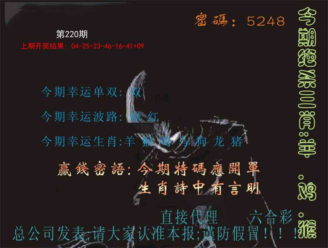 220期特码报[图]
