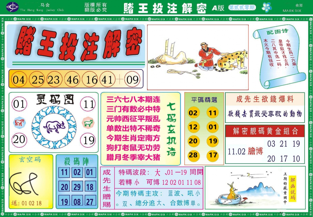 220期赌王投注解密[图]