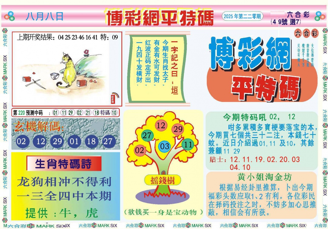 220期博彩网平特报[图]