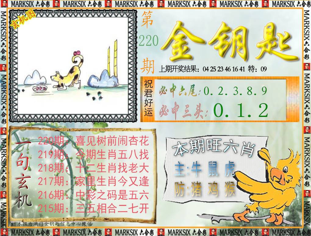 220期金钥匙[图]