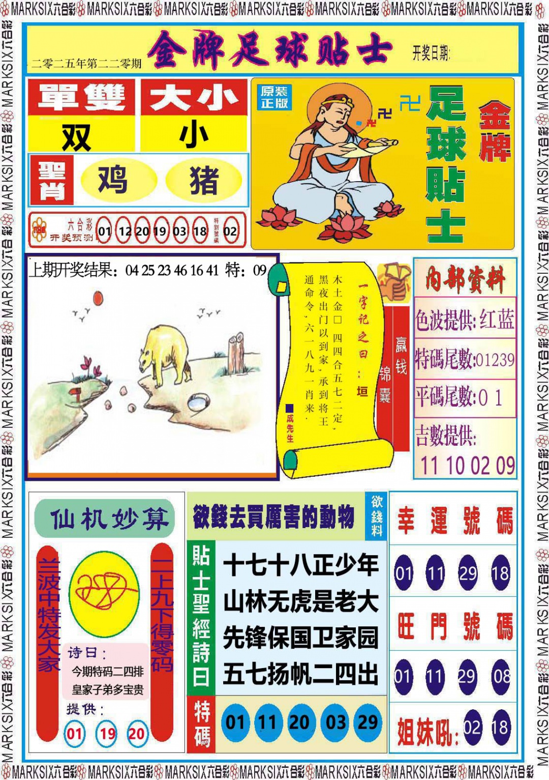 220期金牌足球贴士[图]