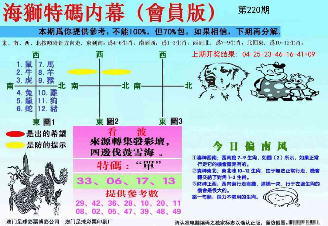 220期海狮特码会员报[图]