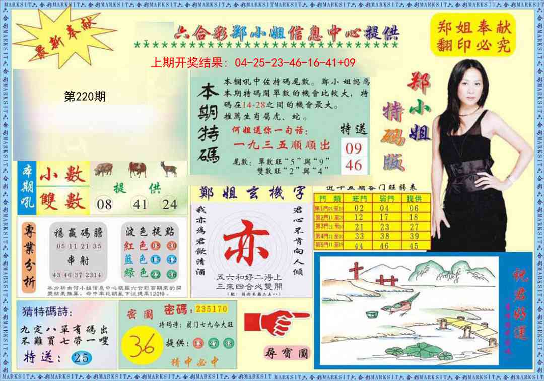 220期郑小姐特码报A[图]