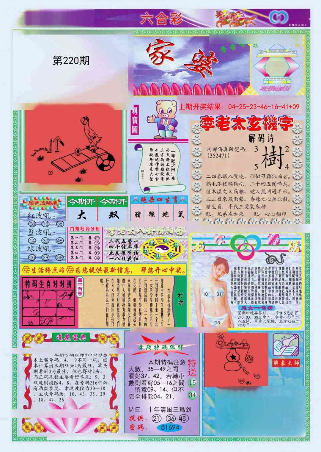 220期(新版)管家婆[图]