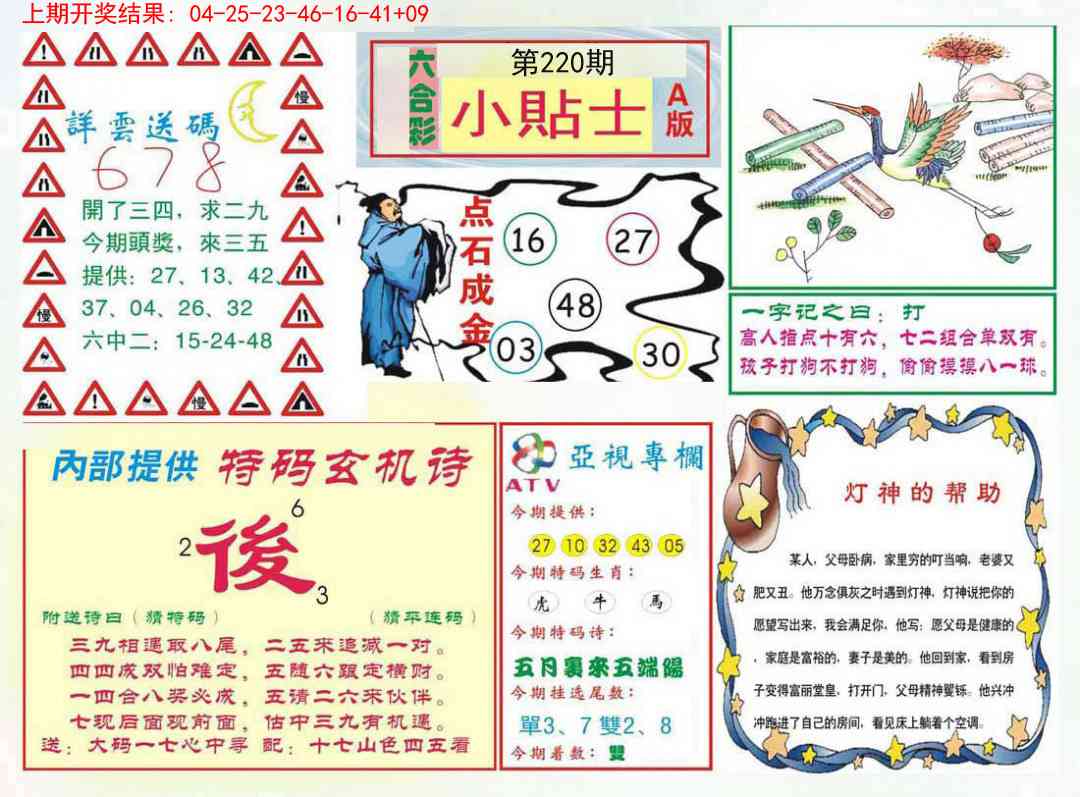 220期小贴士A[图]