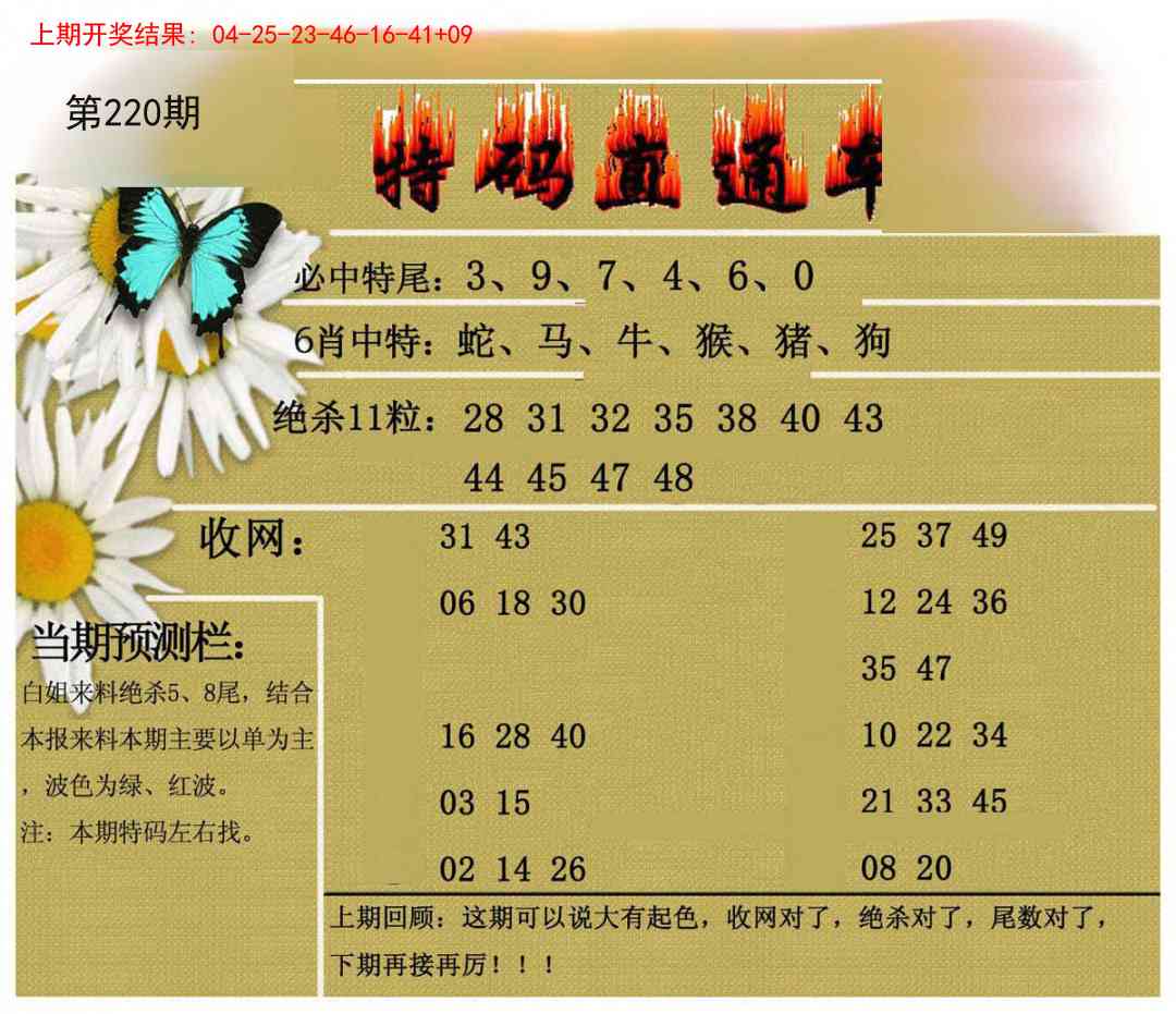 220期特码直通车[图]