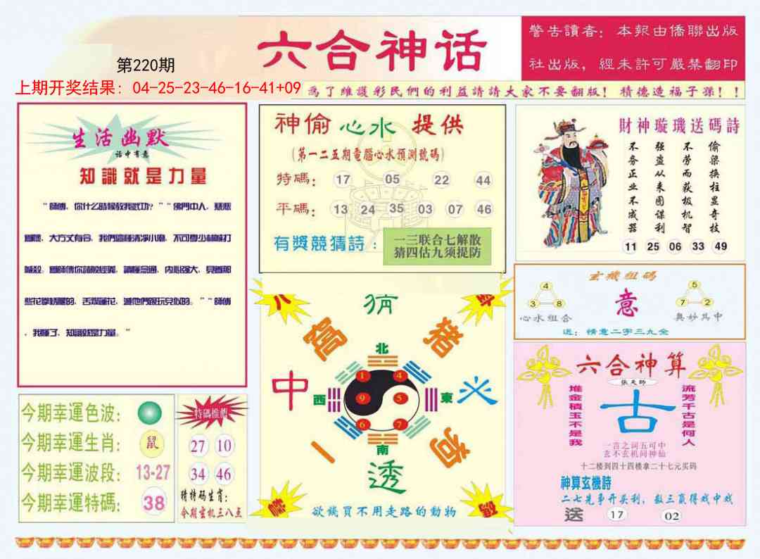 220期六合神话[图]