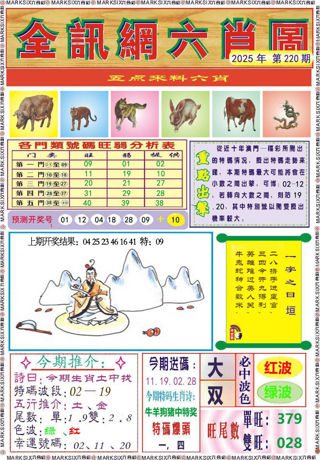 220期全讯网六肖图[图]