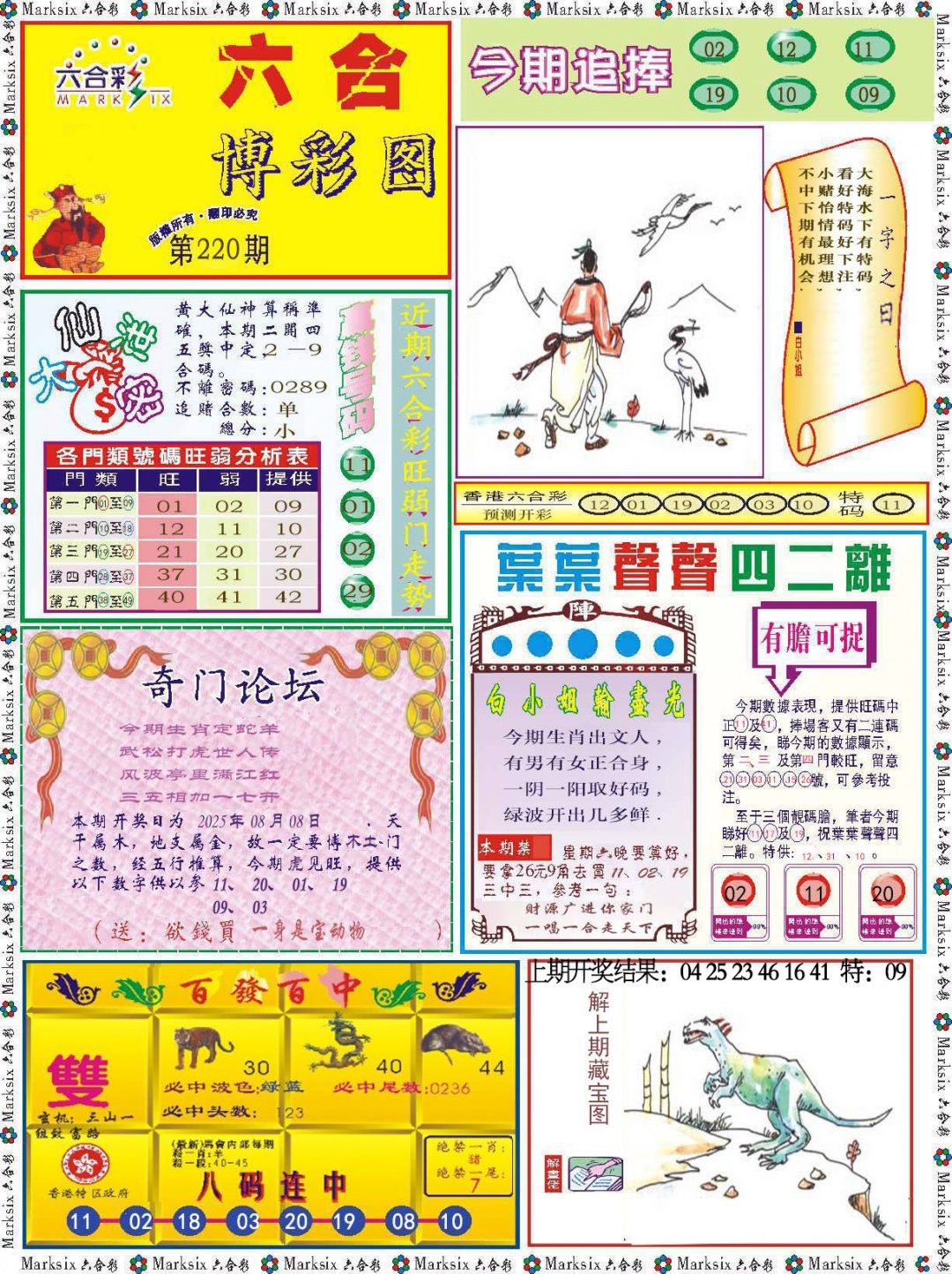 220期六合博彩图[图]