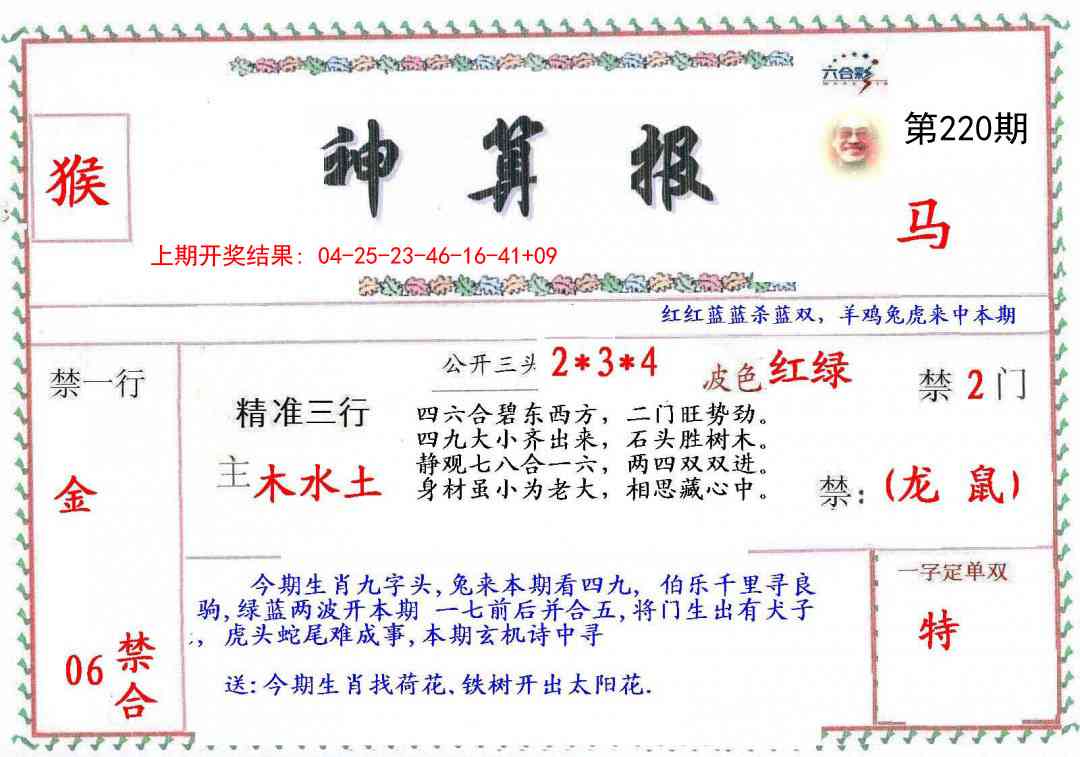 220期神算報[图]