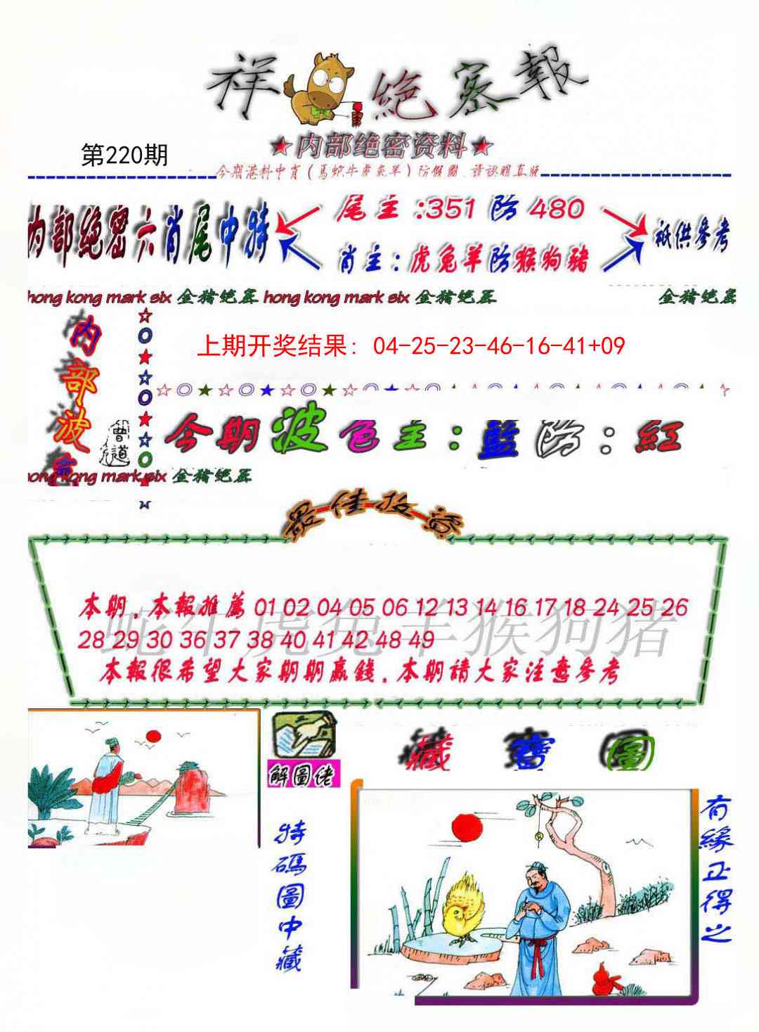 220期金鼠绝密图[图]