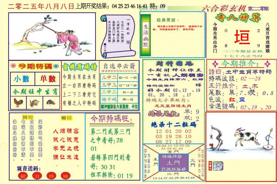 220期六合玄机[图]