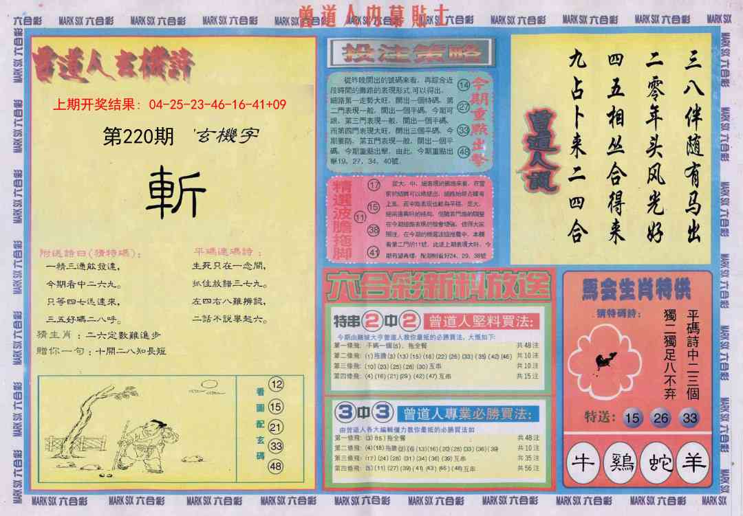 220期曾道人内幕贴士B[图]