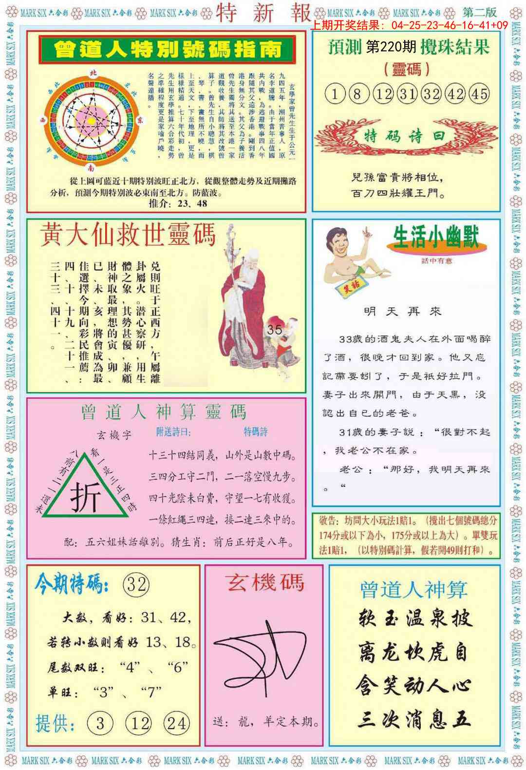 220期特新报B[图]