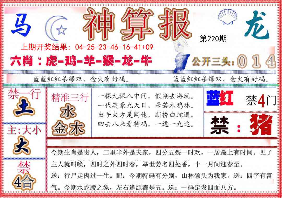 220期神算报(新版)[图]