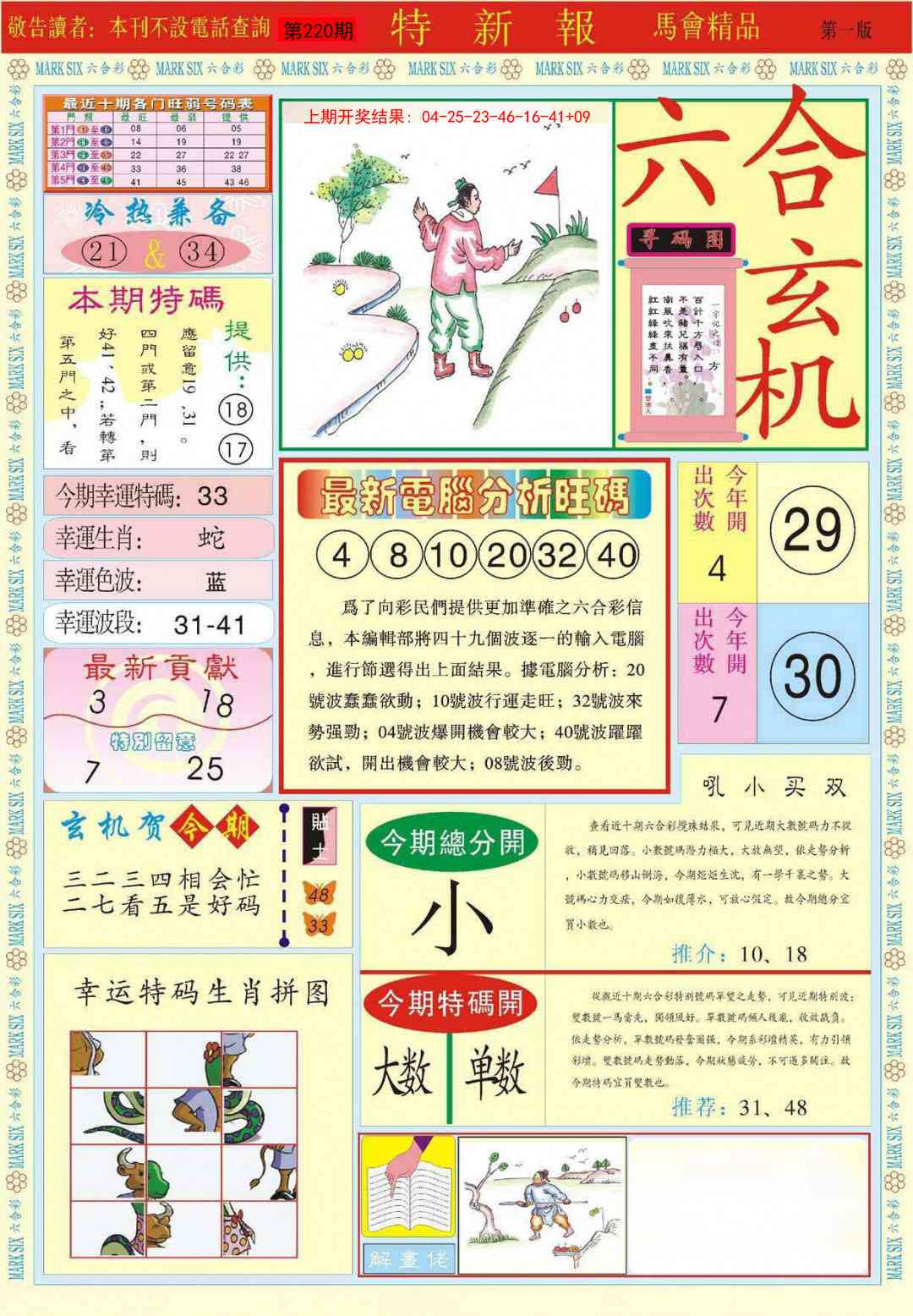 220期特新报A[图]