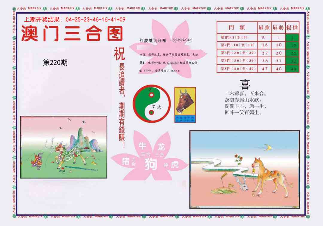 220期4-澳门三合[图]