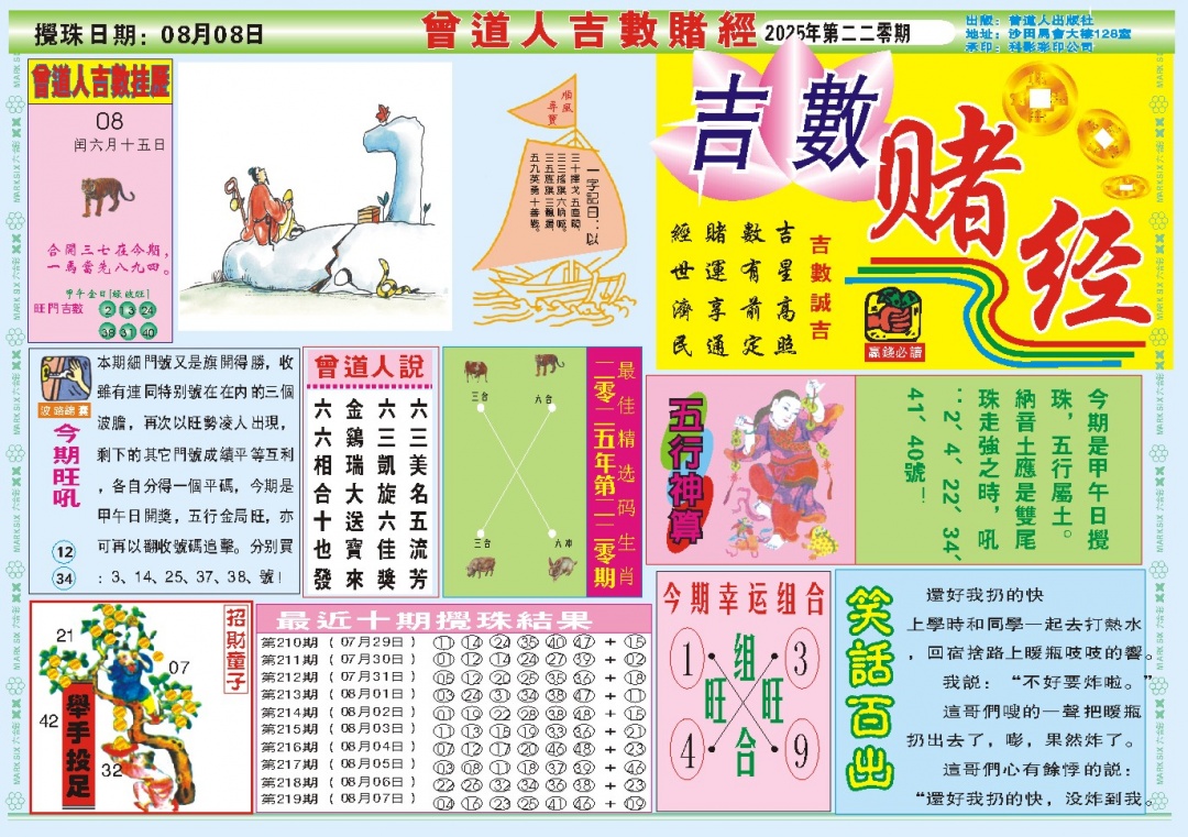 220期吉数赌经A[图]
