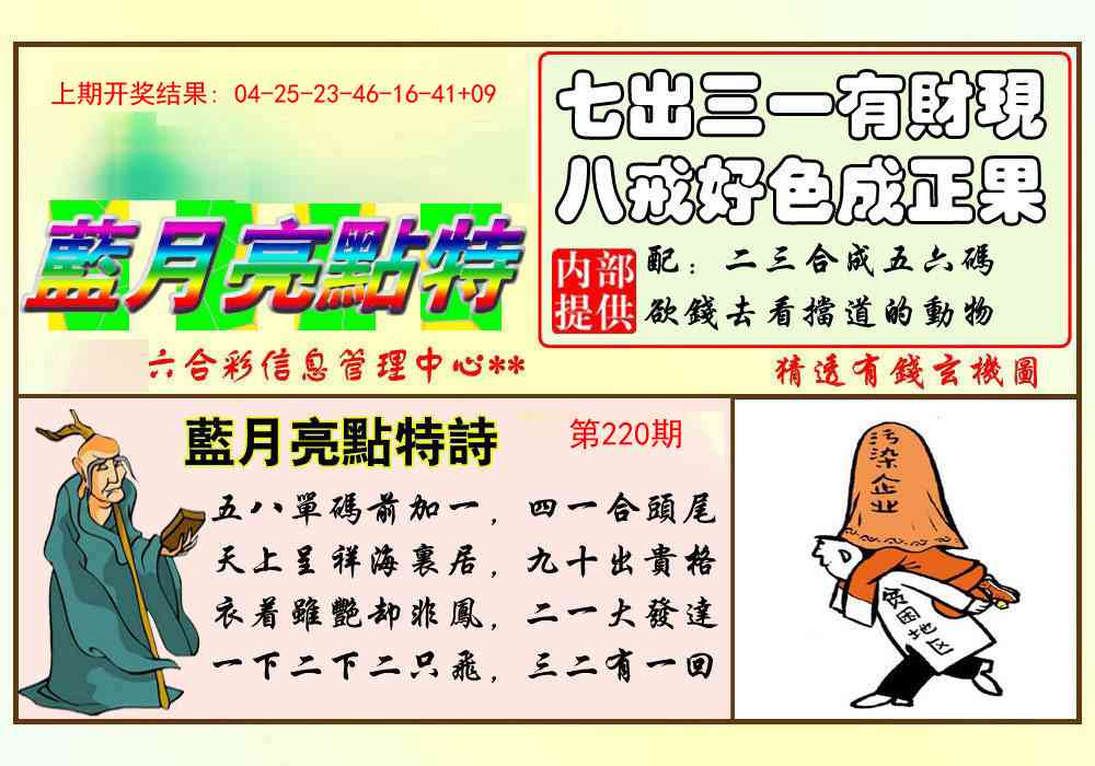 220期蓝月亮点特码[图]
