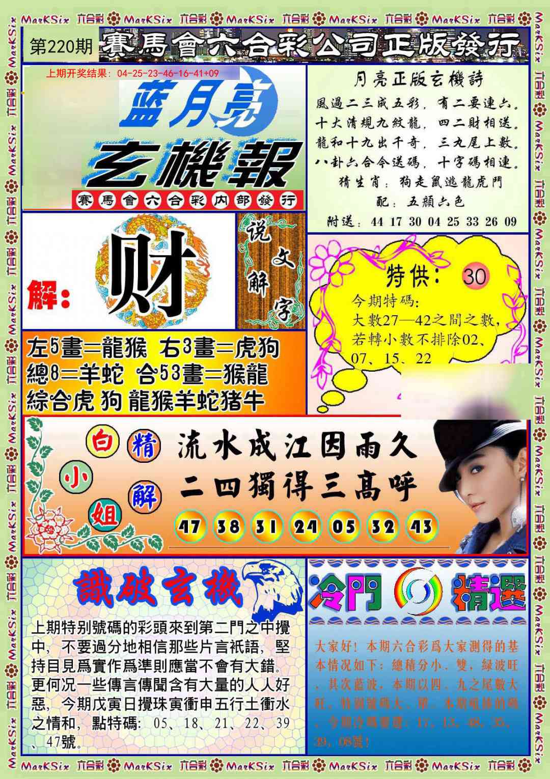 220期蓝月亮玄机报[图]