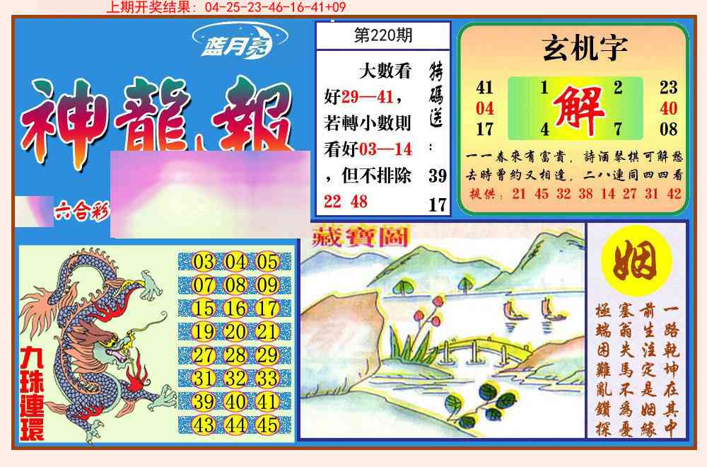 220期神龙报[图]