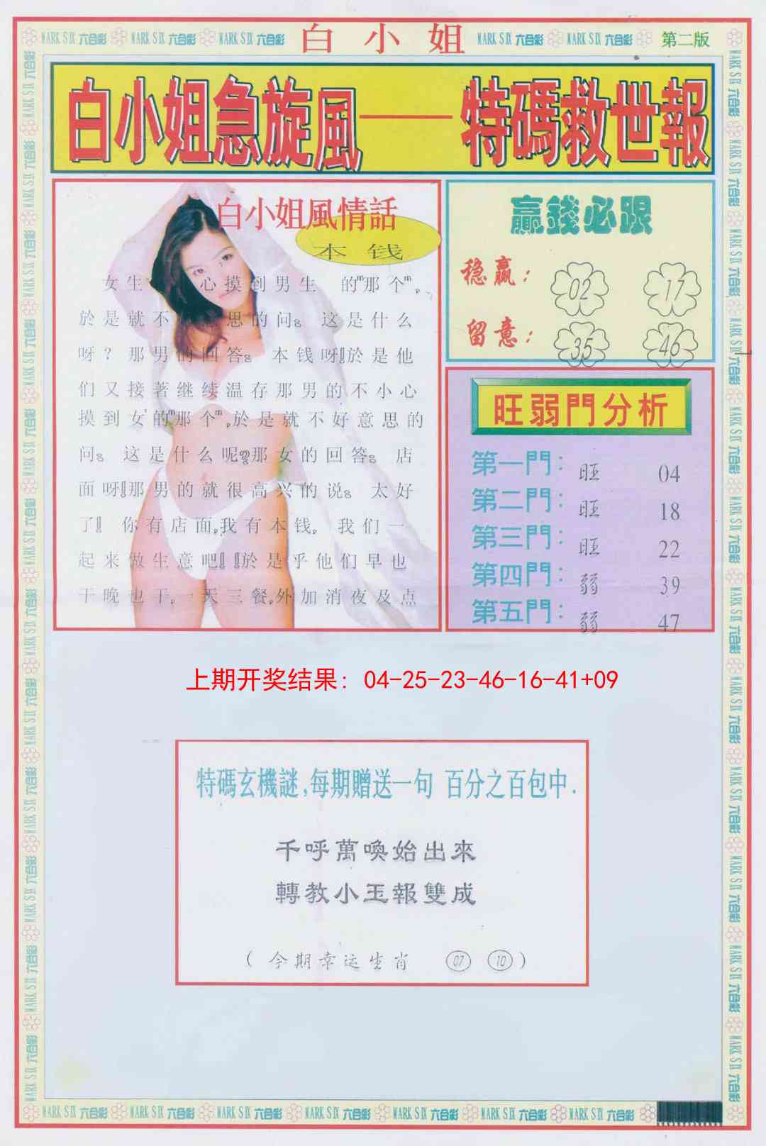 220期白小姐急旋风B[图]