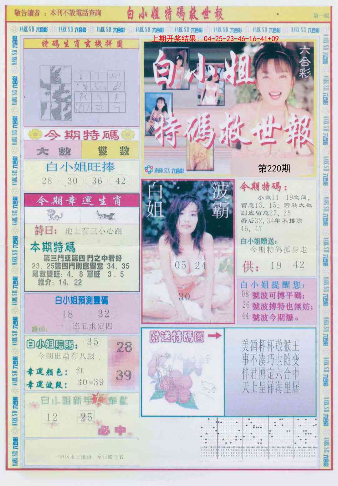 220期白小姐急旋风A[图]