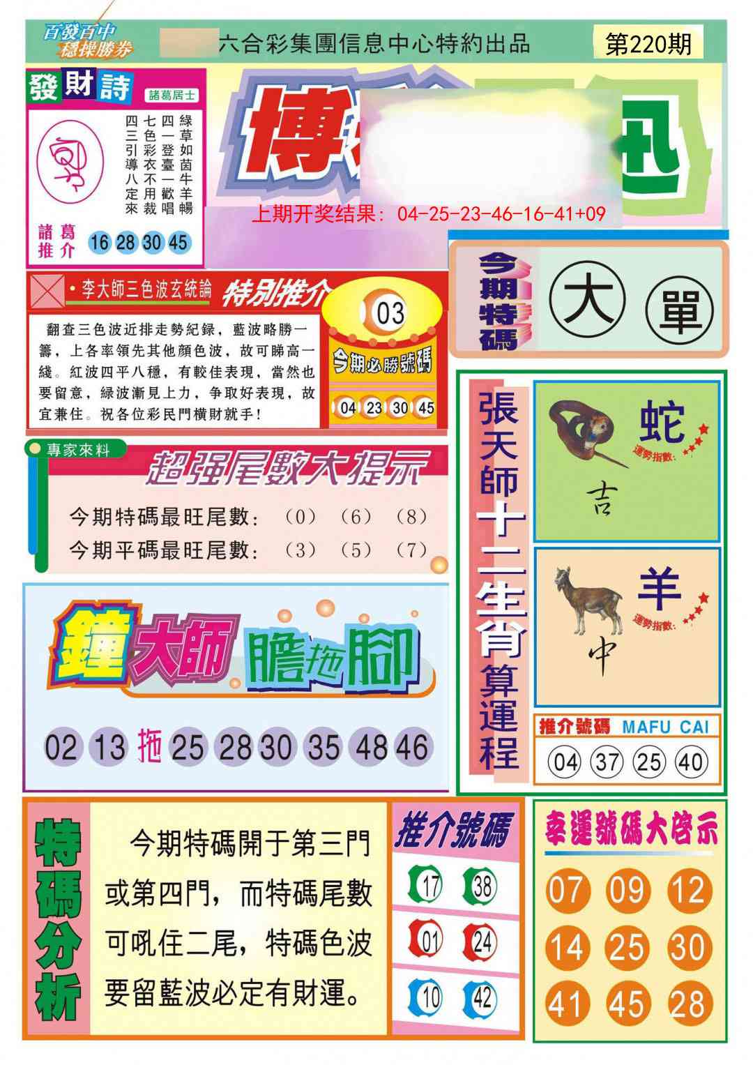 220期博彩快迅[图]