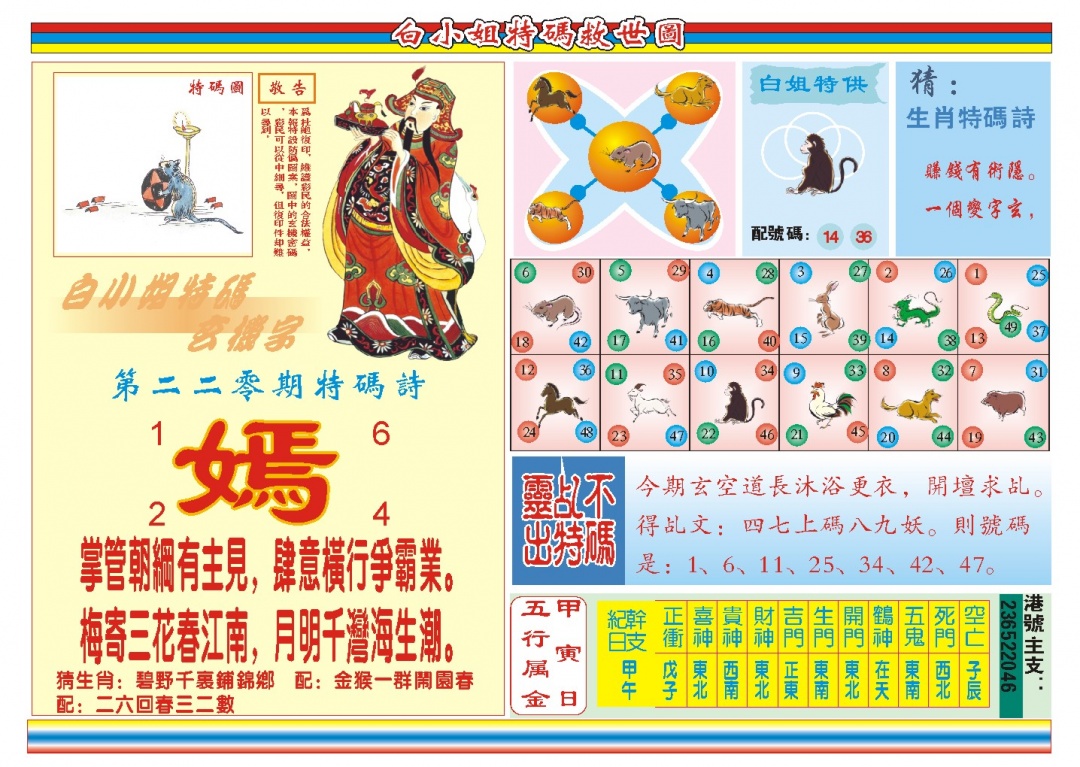 220期白小姐特码救世B[图]