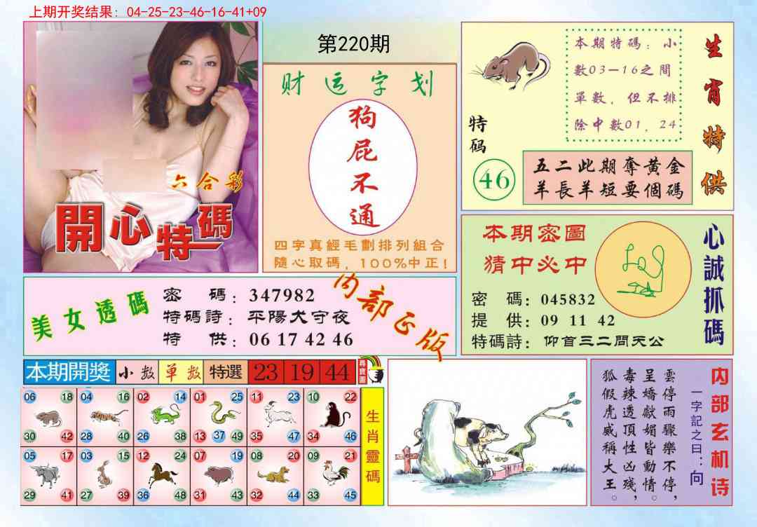 220期开心特码[图]