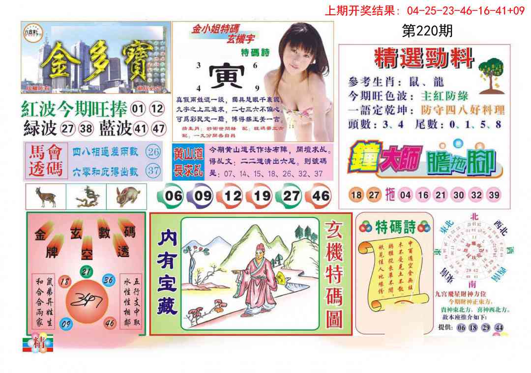 220期金多宝[图]