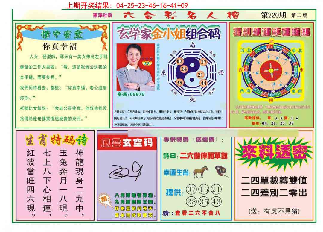 220期名人榜B[图]