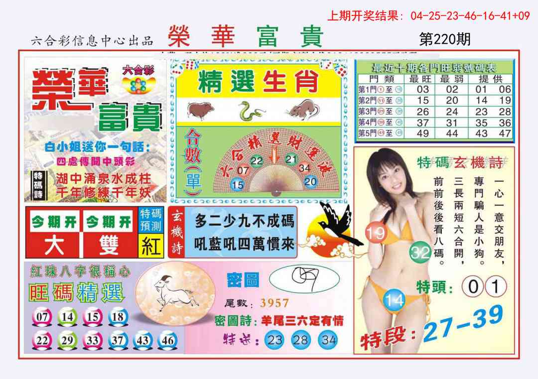 220期荣华富贵[图]