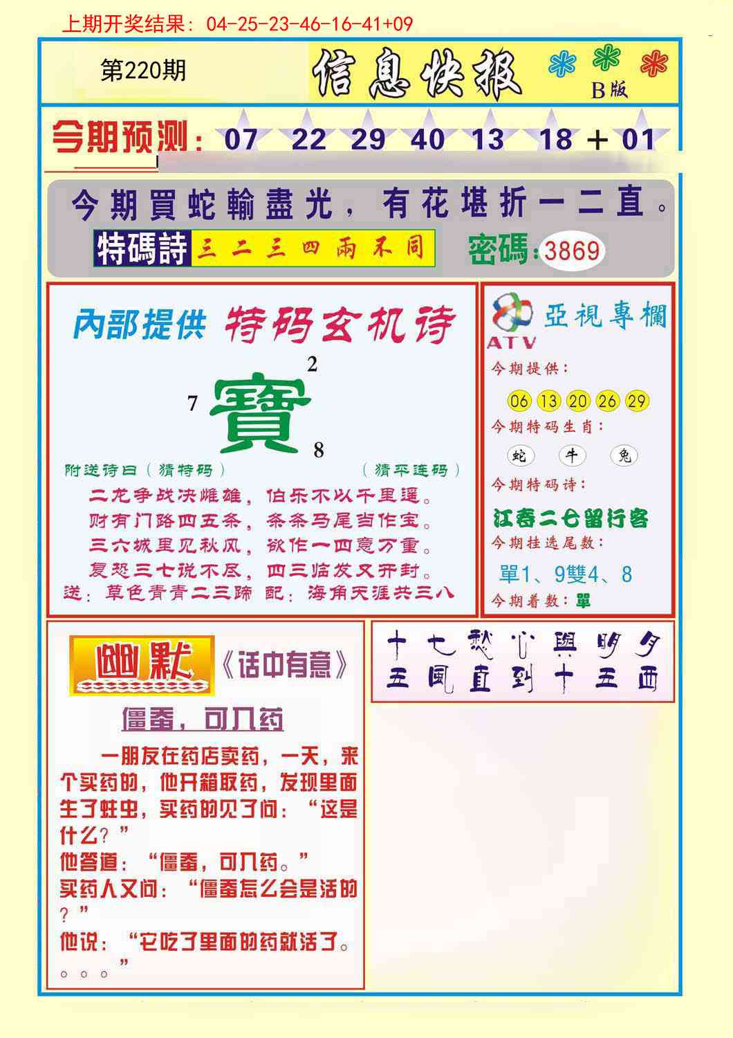 220期信息快报B[图]