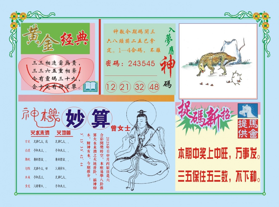 220期老版曾女士B[图]