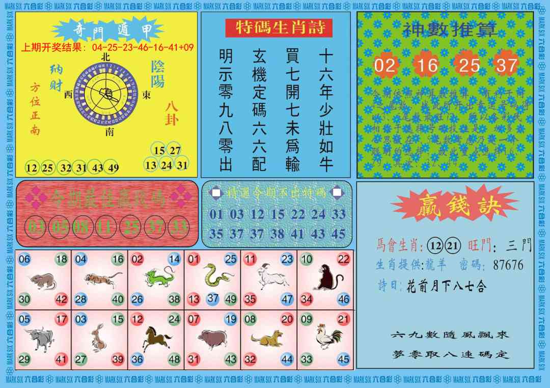 220期黄大仙灵码B[图]