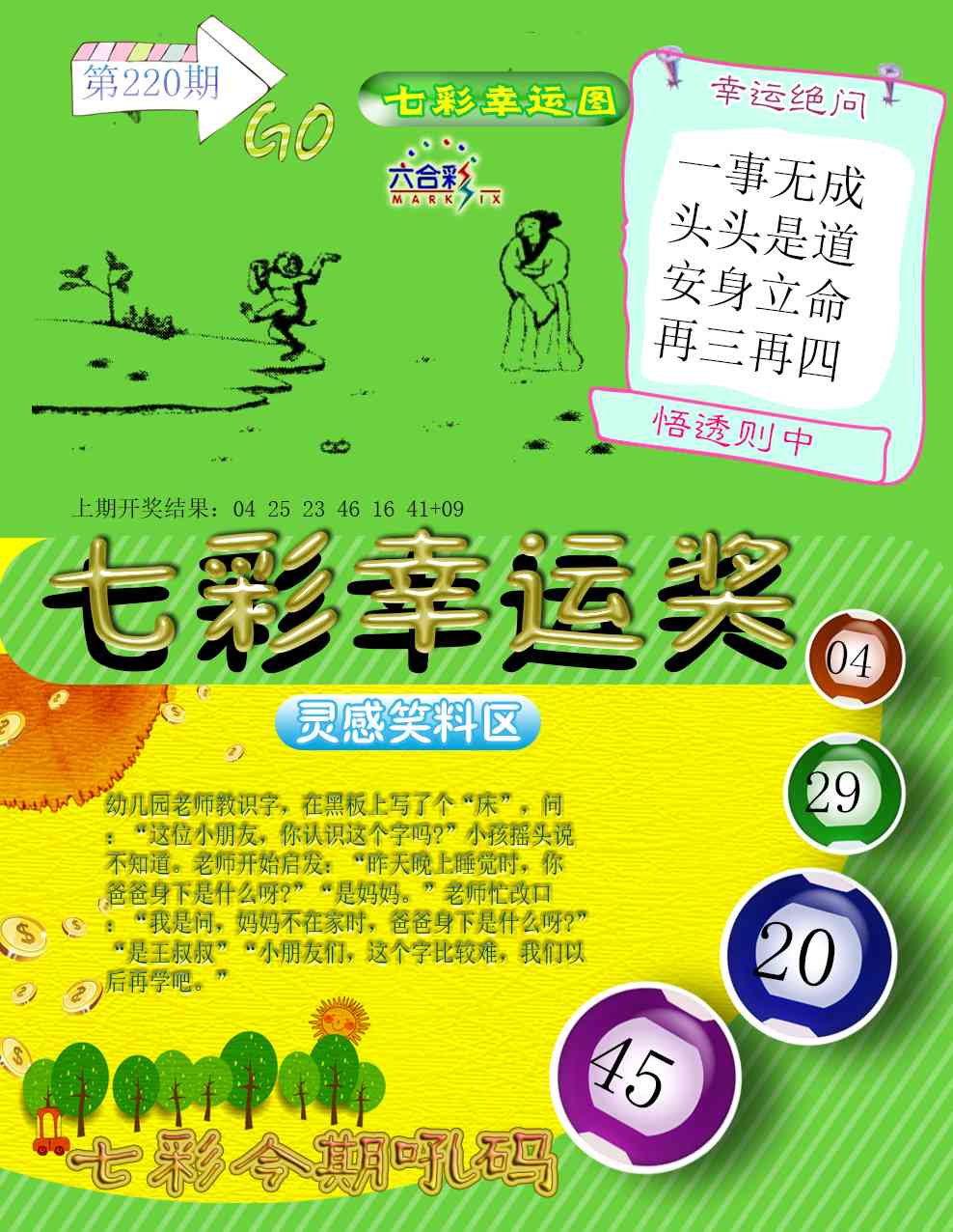 220期七彩幸运奖[图]