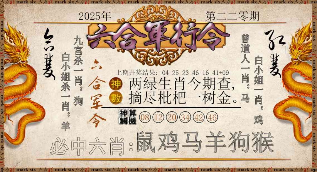 220期六合军行令[图]